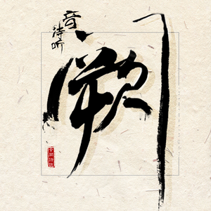 汤唯被操的视频
